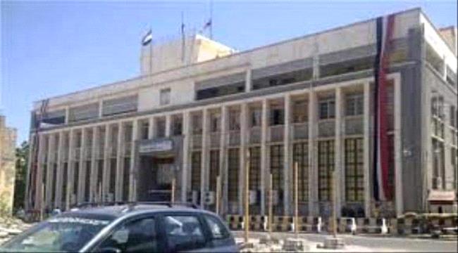البنك المركزي في عدن يكشف المستور..هؤلاء هم المسؤولون عن تدمير القطاع المصرفي والمالي في اليمن