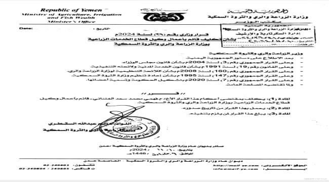 ابناء شبوة يستنكرون قرار وزير الزراعة ضد الوكيل أمين باقادر 