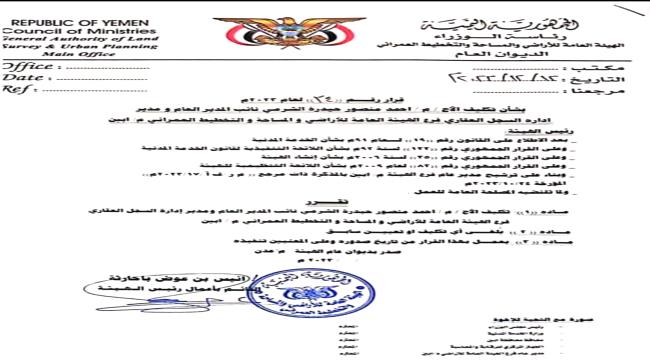 صدور قرار جديد في أبين.."تعرف عليه"