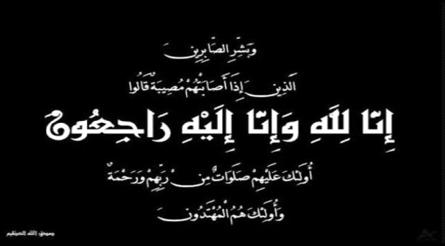 نائب وزير السياحة " الدهبلي " يعزي في وفاة الفقيد محمد عبدربه الجعيملاني