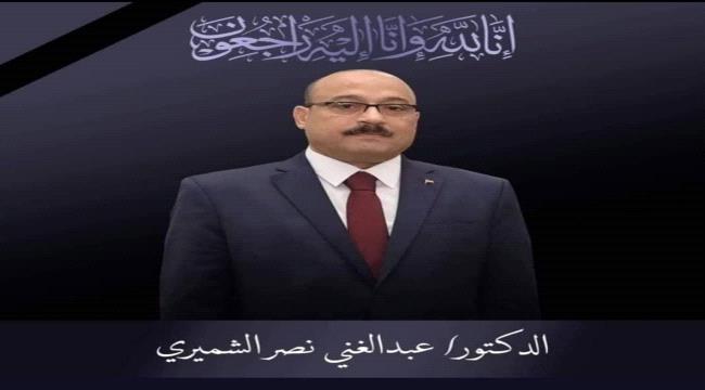 الوزير البكري يعزي في وفاة السفير عبدالغني الشميري