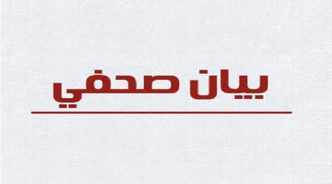 المركز الإعلامي للهيئة العسكرية العليا للجيش والامن الجنوبي يصدر بيانا بشأن المستحقات المالية للمتقاعدين ممن شملتهم القرارات الرئاسية والقضائية السابقة واللاحقة