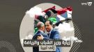 زيارة وزير الشباب والرياضة نايف البكري إلى ليبيا..(انفوجرافيك خاص)...