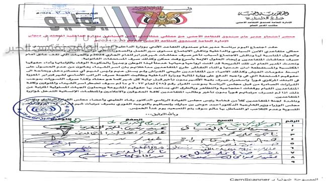 من يوم الخميس..متقاعدو وزارة الداخلية والأمن السياسي يهددون بالتصعيد في حال عدم صرف معاشاتهم لشهر فبراير (وثيقة)