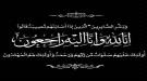 العميد السعيدي يبعث برقية عزاء ومواساة في وفاة الشاب مصطفى خالد الوحيشي...