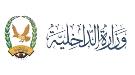 الداخلية تنفي أي تصريح للوزير حيدان وتؤكد عدم اعتماد أي تصريحات منسوبة إلا عبر بوابتها الإلكترونية  ...